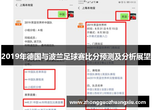 2019年德国与波兰足球赛比分预测及分析展望