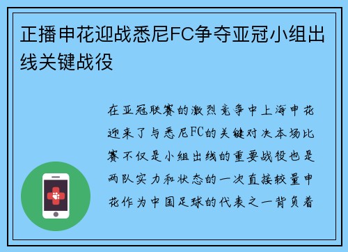 正播申花迎战悉尼FC争夺亚冠小组出线关键战役