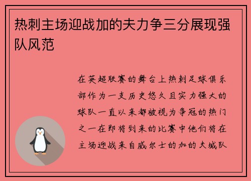 热刺主场迎战加的夫力争三分展现强队风范