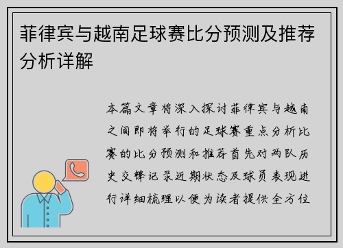 菲律宾与越南足球赛比分预测及推荐分析详解